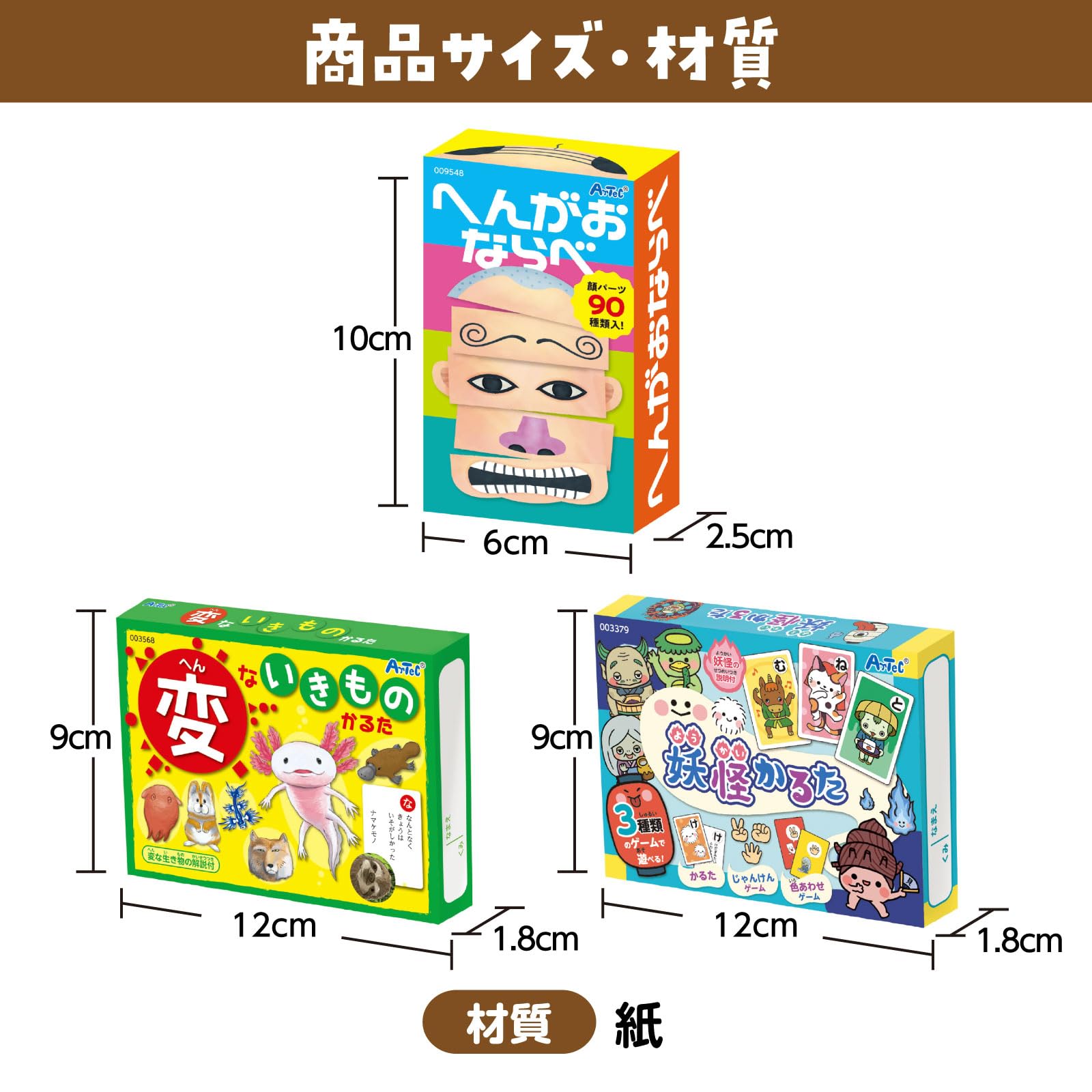 Amazon | アーテック(Artec) 人気かるた 3点セット(へんがお・妖怪